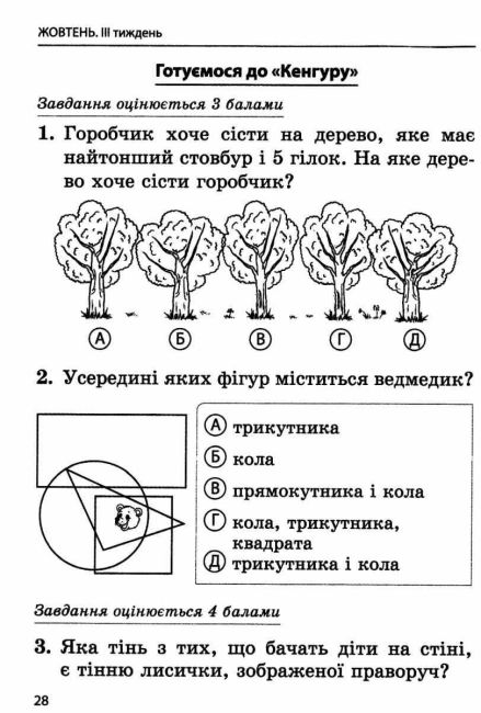Математика Інтегрований задачник-тренажер 2 клас НУШ Авт: Харсіка Л. Мединська А. Вид-во: Весна - фото 6