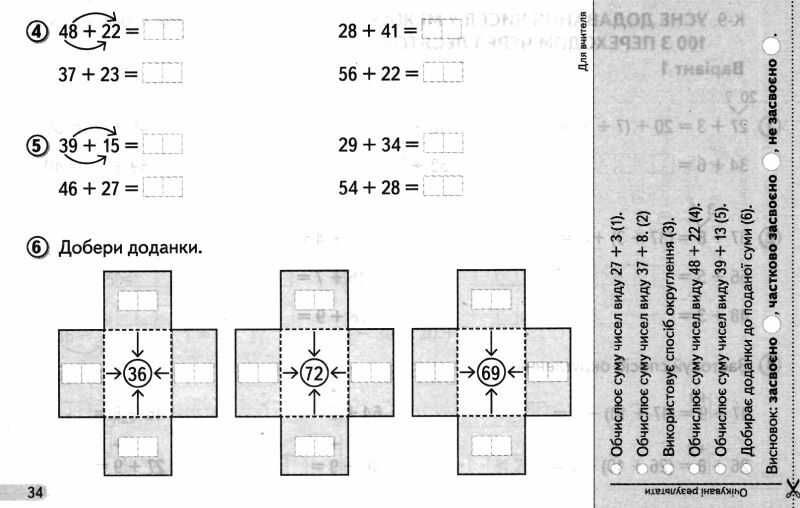 Діагностичні картки з математика 2 клас НУШ Авт: Логачевська С.П. Вид-во: Літера - фото 5
