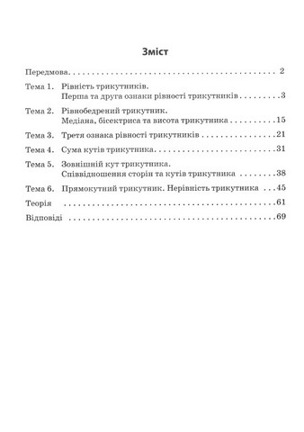 3000 вправ та завдань Геометрія Трикутники 7 клас НУШ Авт: І.М. Галкіна Вид-во: Час Майстрів - фото 3