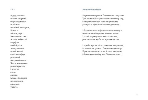 Звукозапис душі Авт: Б. Манюк Вид-во: Видавництво Старого Лева - фото 2