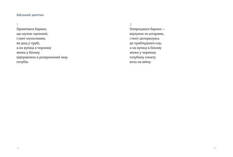 Звукозапис душі Авт: Б. Манюк Вид-во: Видавництво Старого Лева - фото 4