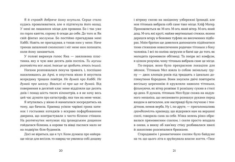 Кохання та удача Авт: Дженна Еванс Велч Вид-во: Видавництво Старого Лева - фото 5