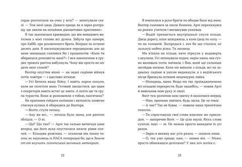 Кохання та удача Авт: Дженна Еванс Велч Вид-во: Видавництво Старого Лева - фото 6