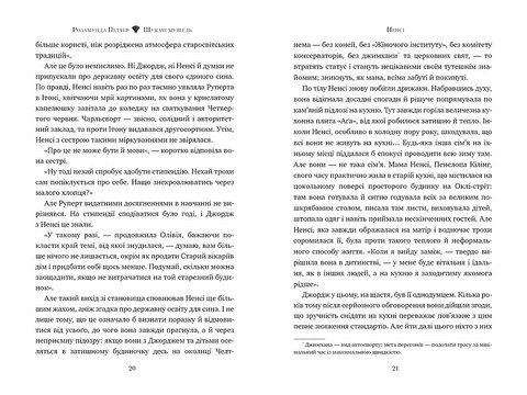 Шукачі мушель Авт: Розамунда Пілчер Вид-во: Рідна Мова - фото 2