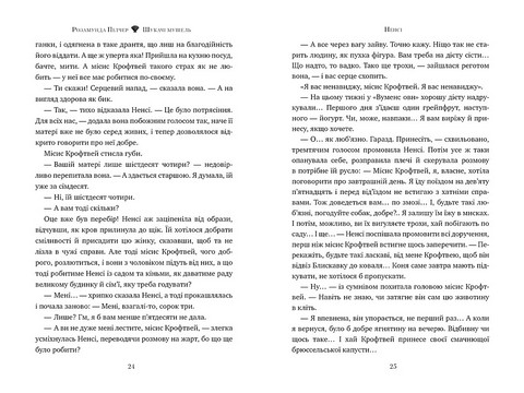 Шукачі мушель Авт: Розамунда Пілчер Вид-во: Рідна Мова - фото 3
