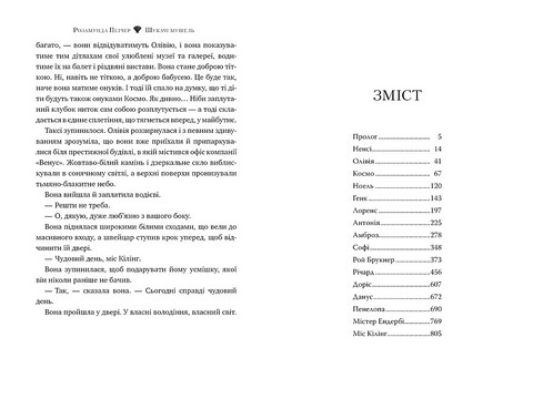 Шукачі мушель Авт: Розамунда Пілчер Вид-во: Рідна Мова - фото 4