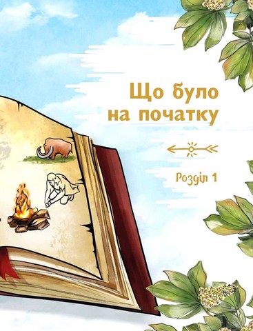 Київ Неймовірні історії великого міста Авт: Валентина Вздульська Вид-во: IPIO - фото 4