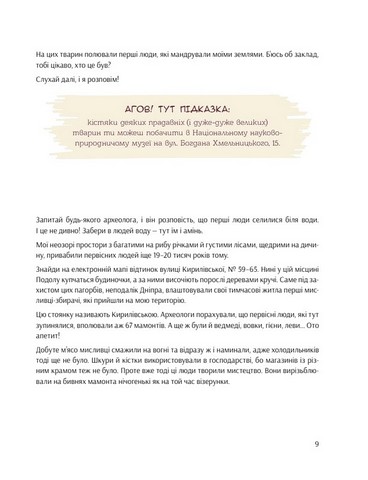 Київ Неймовірні історії великого міста Авт: Валентина Вздульська Вид-во: IPIO - фото 6