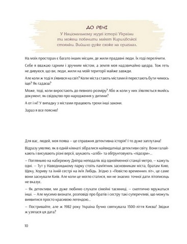 Київ Неймовірні історії великого міста Авт: Валентина Вздульська Вид-во: IPIO - фото 7