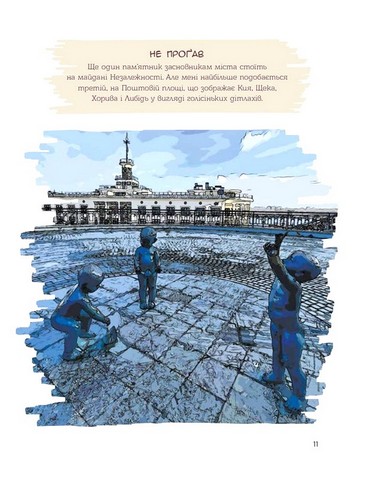 Київ Неймовірні історії великого міста Авт: Валентина Вздульська Вид-во: IPIO - фото 8
