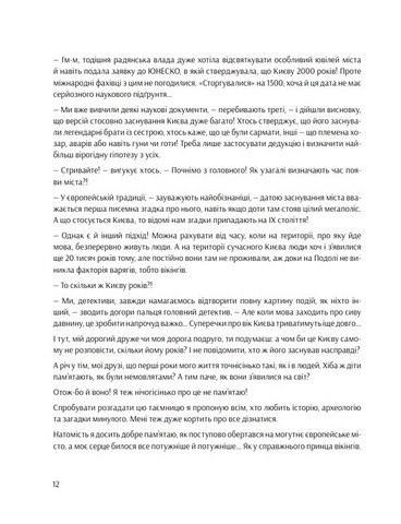 Київ Неймовірні історії великого міста Авт: Валентина Вздульська Вид-во: IPIO - фото 9