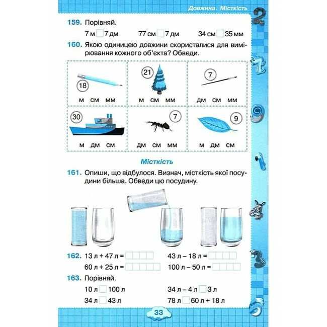 Збірник завдань з математики 2 клас НУШ Авт: Листопад Н.П. Вид-во: Оріон - фото 9