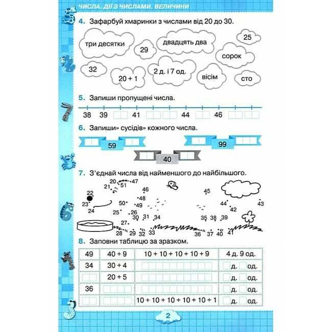 Збірник завдань з математики 2 клас НУШ Авт: Листопад Н.П. Вид-во: Оріон - фото 5