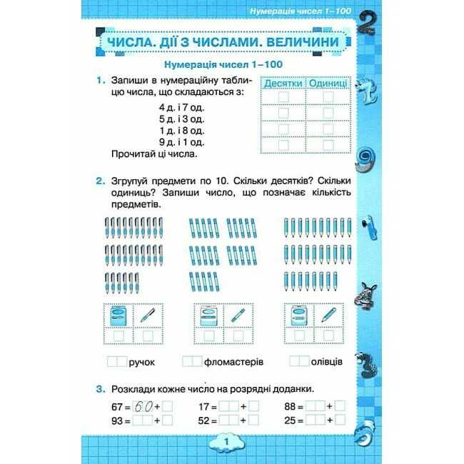 Збірник завдань з математики 2 клас НУШ Авт: Листопад Н.П. Вид-во: Оріон - фото 4
