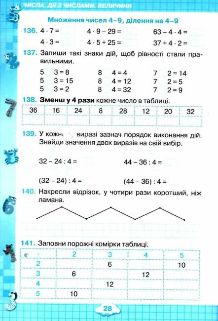 Збірник завдань з математики 2 клас НУШ Авт: Листопад Н.П. Вид-во: Оріон - фото 7