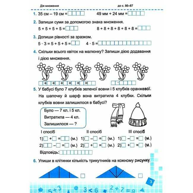 Робочий зошит Математика 2 клас Частина 2 НУШ До підручника Листопад Н. Авт: Козак М. Корчевська О. Вид-во: Підручники і посібники - фото 3