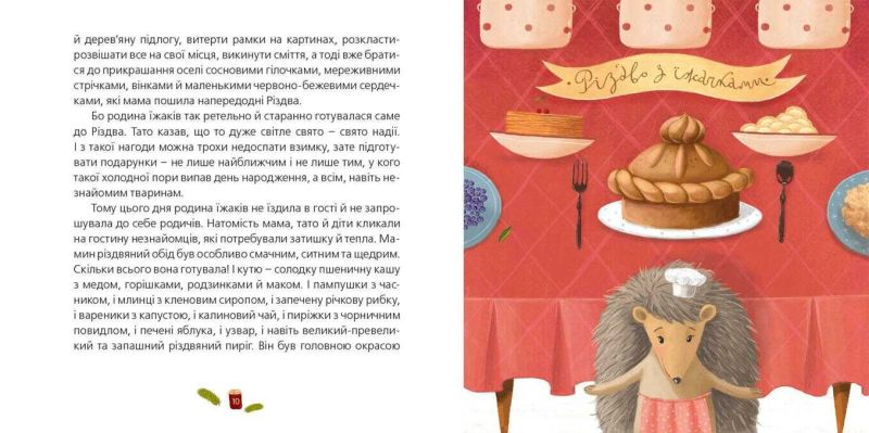 Одного разу на Різдво Гербиш Н. Видавництво Старого Лева - фото 3