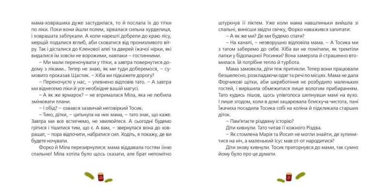 Одного разу на Різдво Гербиш Н. Видавництво Старого Лева - фото 8