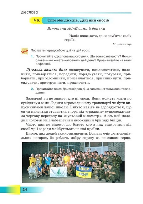 Підручник Українська мова 7 клас НУШ Авт: Н. Голуб О. Горошкіна Вид-во: Грамота - фото 7