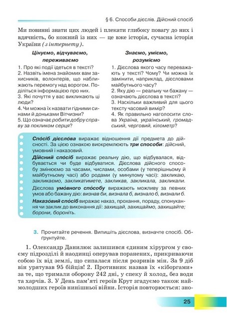 Підручник Українська мова 7 клас НУШ Авт: Н. Голуб О. Горошкіна Вид-во: Грамота - фото 8