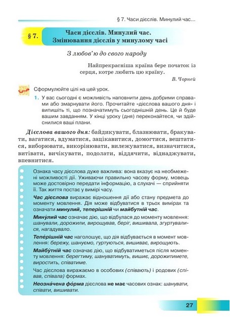 Підручник Українська мова 7 клас НУШ Авт: Н. Голуб О. Горошкіна Вид-во: Грамота - фото 10