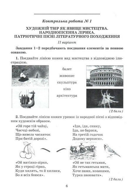 Зошит для контрольних робіт Українська література 7 клас НУШ Авт: О. Авраменко Вид-во: Грамота - фото 3