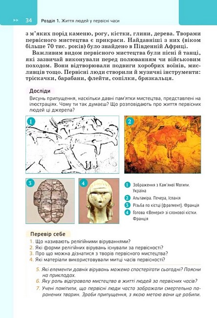 Підручник Досліджуємо історію і суспільство 6 клас НУШ Авт: О. Пометун Т. Ремех Вид-во: Освіта - фото 8
