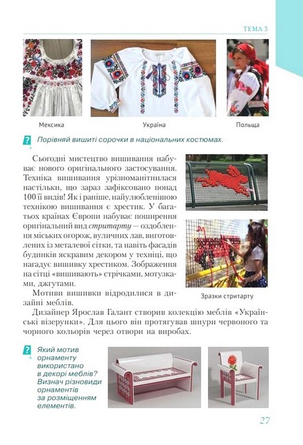 Підручник інтегрованого курсу Мистецтво 7 клас НУШ Авт: Л.М. Масол О.В. Калініченко Вид-во: Освіта - фото 8