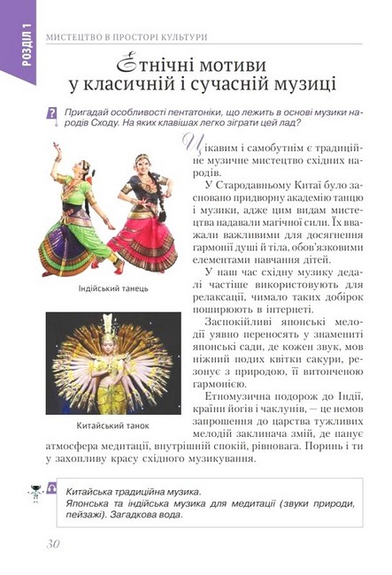 Підручник інтегрованого курсу Мистецтво 7 клас НУШ Авт: Л.М. Масол О.В. Калініченко Вид-во: Освіта - фото 11