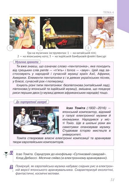 Підручник інтегрованого курсу Мистецтво 7 клас НУШ Авт: Л.М. Масол О.В. Калініченко Вид-во: Освіта - фото 12
