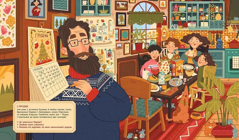 Аля чекає на Різдво Адвент-книга для кожного, хто вірить у диво Авт: Марен Т’єльта Ту Вид-во: АССА - фото 2