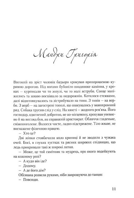 Код нації Авт: І. Говоруха Вид-во: Креативна агенція Артіль - фото 2