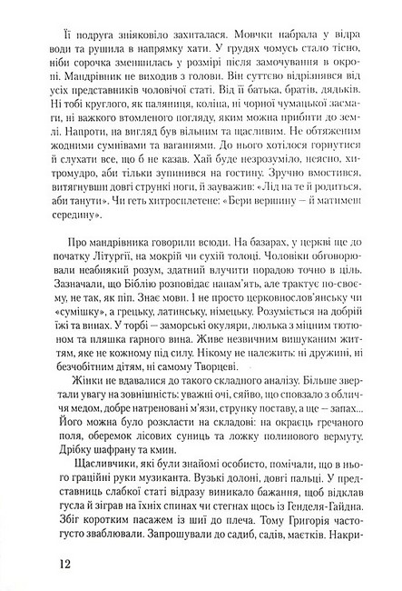 Код нації Авт: І. Говоруха Вид-во: Креативна агенція Артіль - фото 3