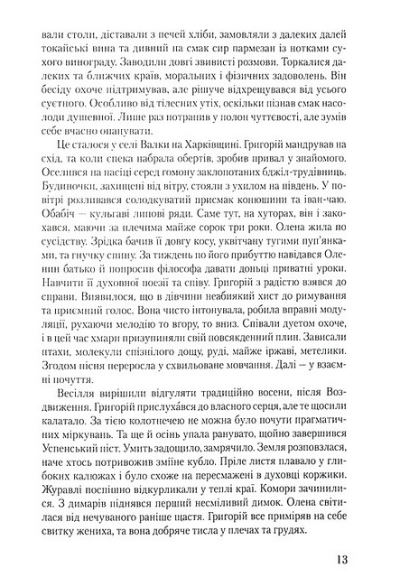 Код нації Авт: І. Говоруха Вид-во: Креативна агенція Артіль - фото 4