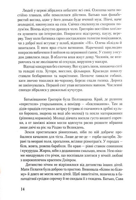 Код нації Авт: І. Говоруха Вид-во: Креативна агенція Артіль - фото 5