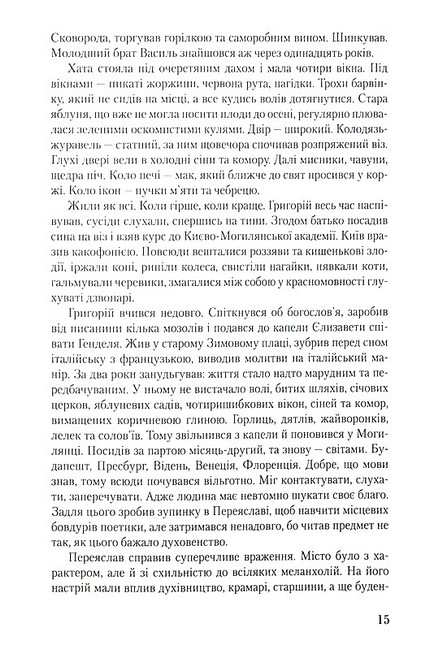 Код нації Авт: І. Говоруха Вид-во: Креативна агенція Артіль - фото 6