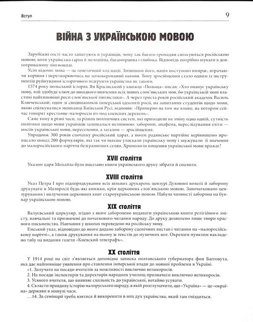 Україна: пекельний 22-й Народний щоденник Авт: Ю. Бережко-Камінська А. Багірова Вид-во: Креативна агенція Артіль - фото 3