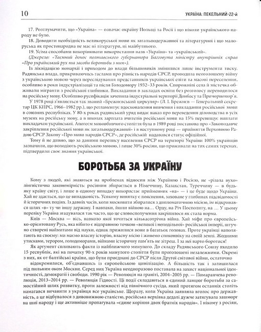Україна: пекельний 22-й Народний щоденник Авт: Ю. Бережко-Камінська А. Багірова Вид-во: Креативна агенція Артіль - фото 4