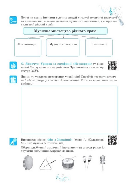 Робочий зошит Музичне мистецтво 7 клас НУШ Авт: Л. Кондратова Вид-во: Богдан - фото 5