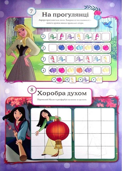 Книжка-розвивайка Принцеси Вид-во: Егмонт - фото 4
