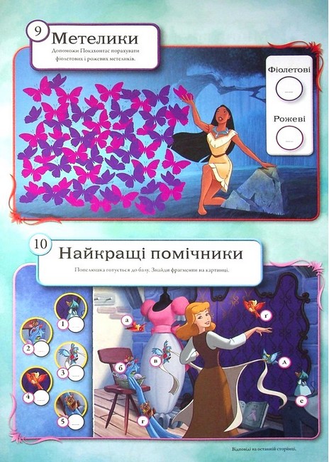 Книжка-розвивайка Принцеси Вид-во: Егмонт - фото 5