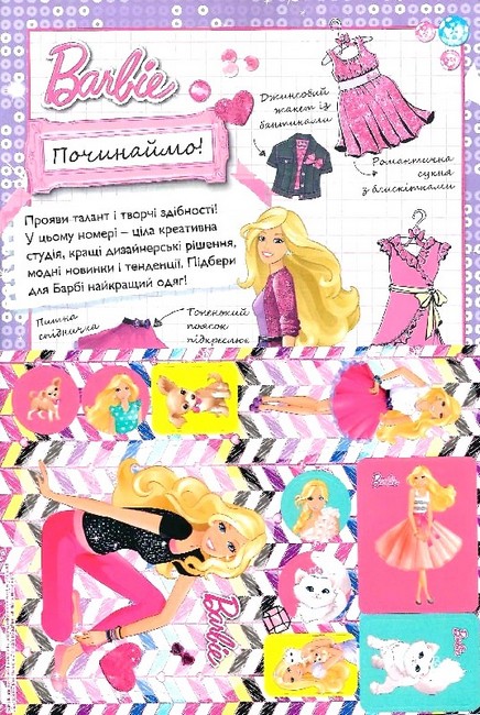 Книжка-розвивайка Стиліст для Барбі Вид-во: Егмонт - фото 2