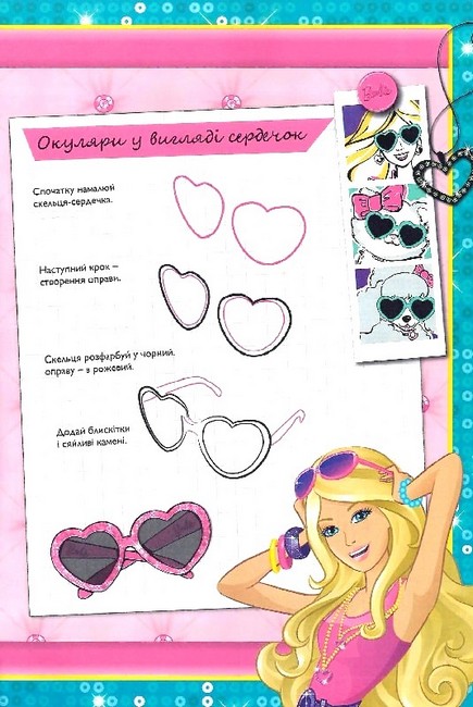 Книжка-розвивайка Стиліст для Барбі Вид-во: Егмонт - фото 3