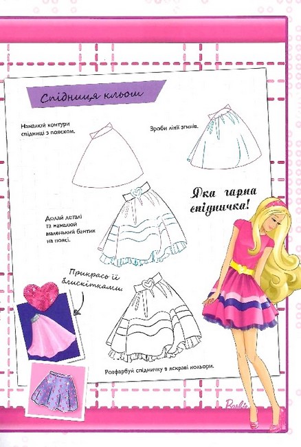 Книжка-розвивайка Стиліст для Барбі Вид-во: Егмонт - фото 5