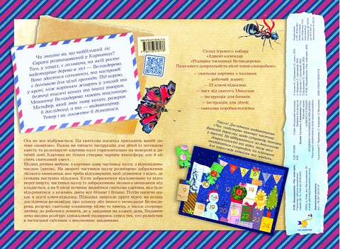 Адвент-пазл-календар Різдвяна таємниця Великдерева - фото 4