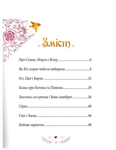 Українські казки Вид-во: Vivat - фото 2