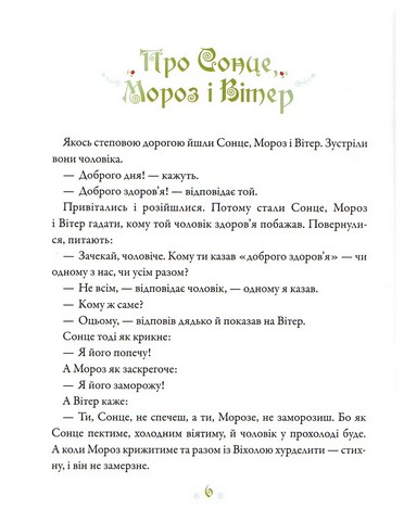 Українські казки Вид-во: Vivat - фото 3