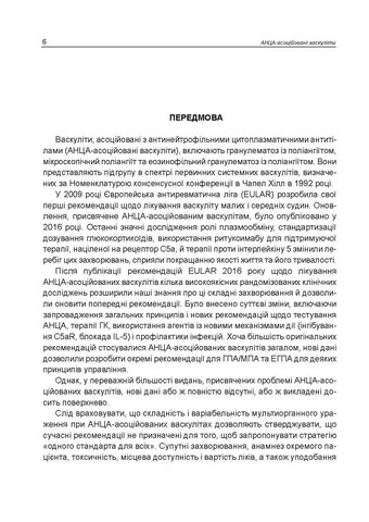 АНЦА-асоційовані васкуліти Авт: Катеренчук І.П. Гуцаленко O.O. Ярмола T.І. Вид-во: Медкнига - фото 2
