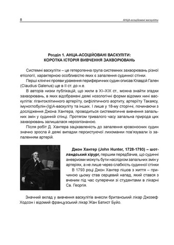 АНЦА-асоційовані васкуліти Авт: Катеренчук І.П. Гуцаленко O.O. Ярмола T.І. Вид-во: Медкнига - фото 4
