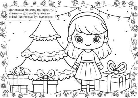 Різдвяна розмальовка Зима Вид-во: Талант - фото 3
